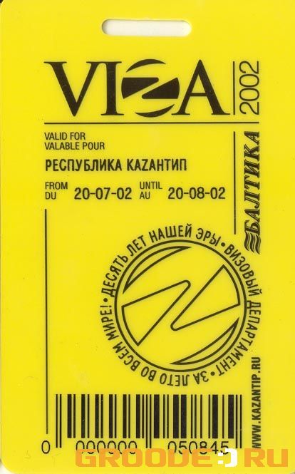 «Visa-2»